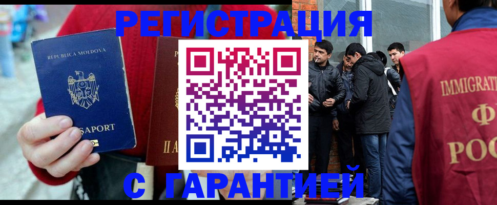 временная прописка в Кировске