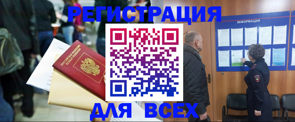 прописка ребенка в Кировске