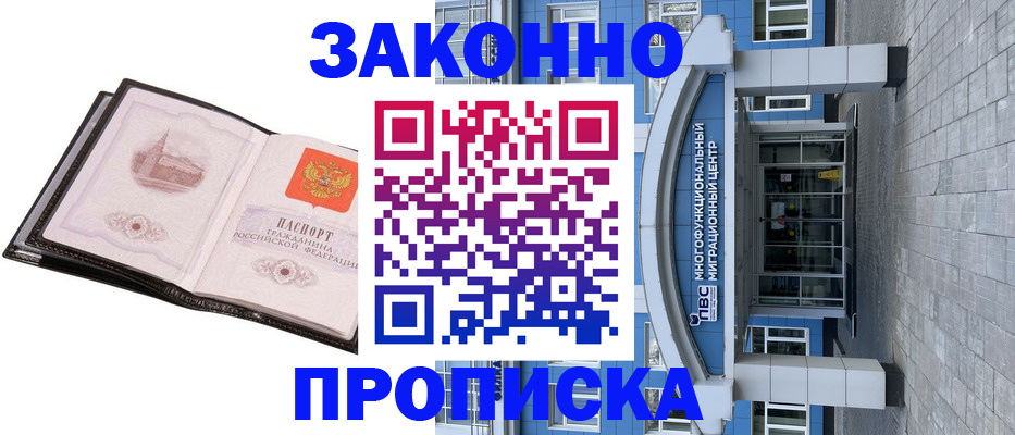 временная регистрация надежно в Кировске